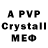 Меф VHQ Artsiom Auhustsinovich